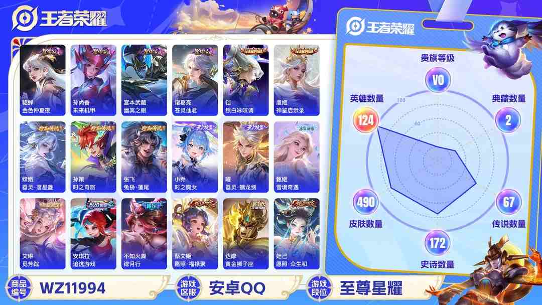 王者荣耀账号安卓QQ【无双V10 67传说490皮肤2水晶3无双3珍品4星元满蛇年】安卓QQ-124英雄-490皮肤【2水晶】 神鉴启示录 银白咏叹调【无双皮肤】时之魔女 雪境奇遇 器灵·螭龙剑【珍品传说】兔狲·蓬尾 