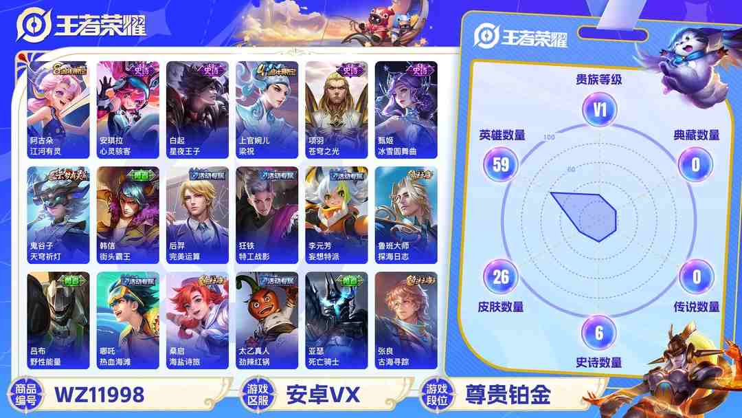 王者荣耀账号安卓VX【练手小号】安卓V区-59英雄-26皮肤【史诗皮肤】完美运算 梁祝 苍穹之光 冰雪圆舞曲 心灵骇客 星夜王子【勇者皮肤】劲辣红锅 古海寻踪 妄想特派 探海日志 热血海滩 聚星闪耀 海盐诗旅 街头霸王