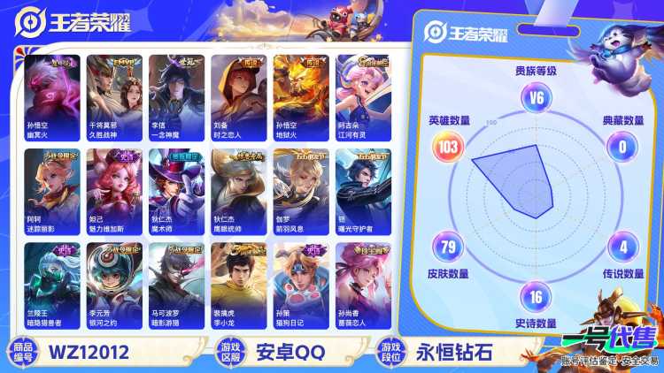 可二次【一念神魔4传说1星元】安卓QQ-103英雄-79皮肤【星元皮肤】幽冥火【传说皮肤】久胜战神 一念神魔 时之恋人 地狱火【史诗皮肤】江河有灵 完美运算 魅力维加斯 魔术师 鹰眼统帅 箭羽风息 