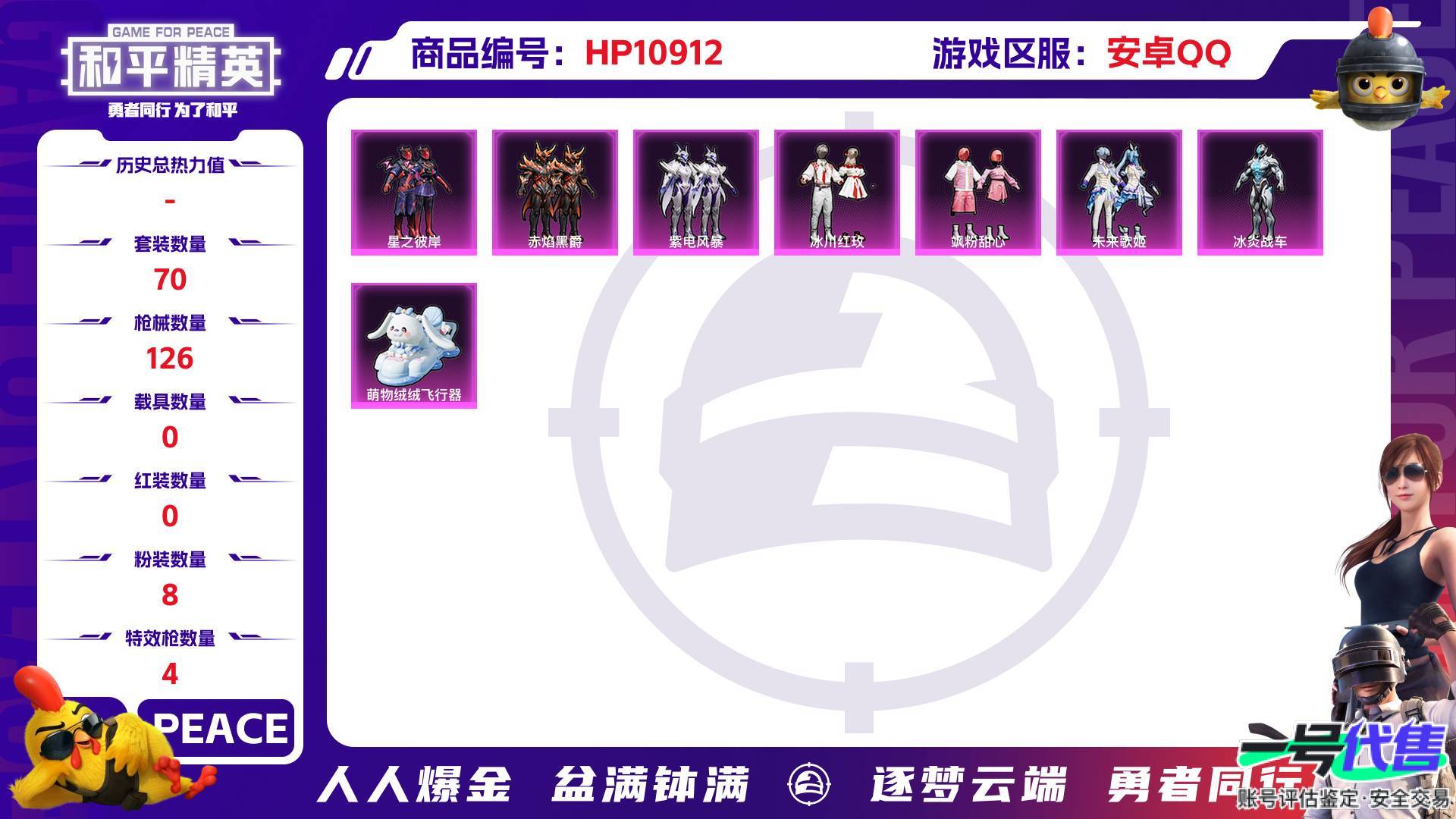HP10912