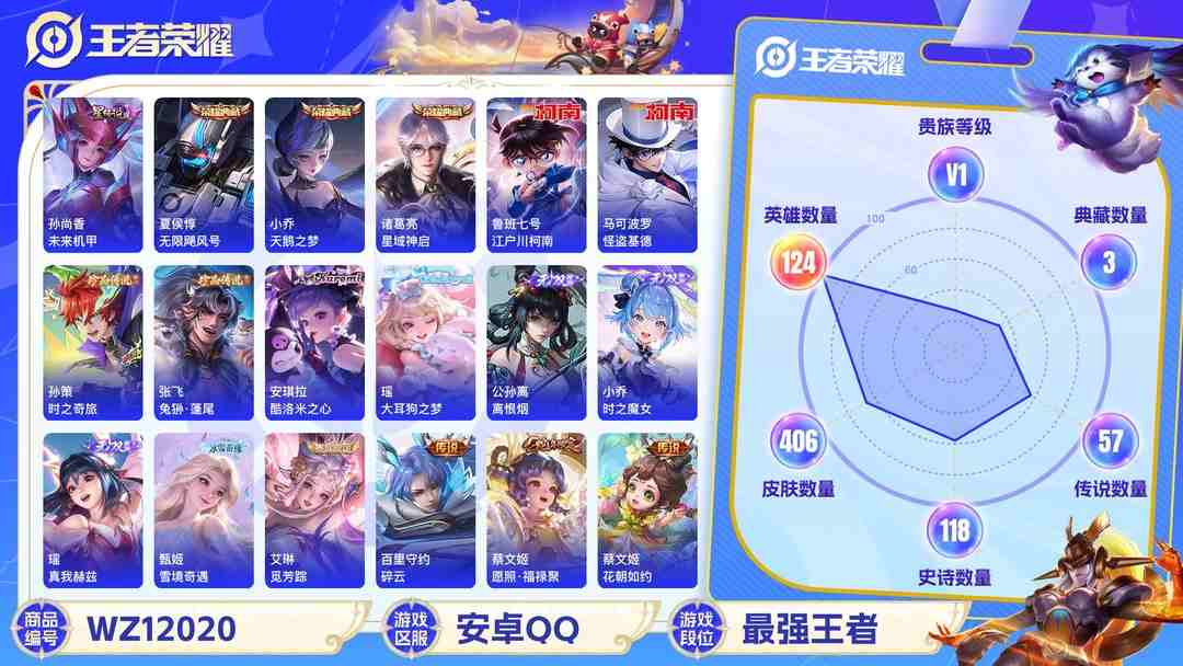 王者荣耀账号安卓QQ可二次【v10 女号406皮肤3水晶4无双6珍品1星元57传说满蛇年】安卓QQ-124英雄-406皮肤【3水晶】 星域神启 天鹅之梦 无限飓风号【无双皮肤】时之魔女 真我赫兹 离恨烟 雪境奇遇【珍品