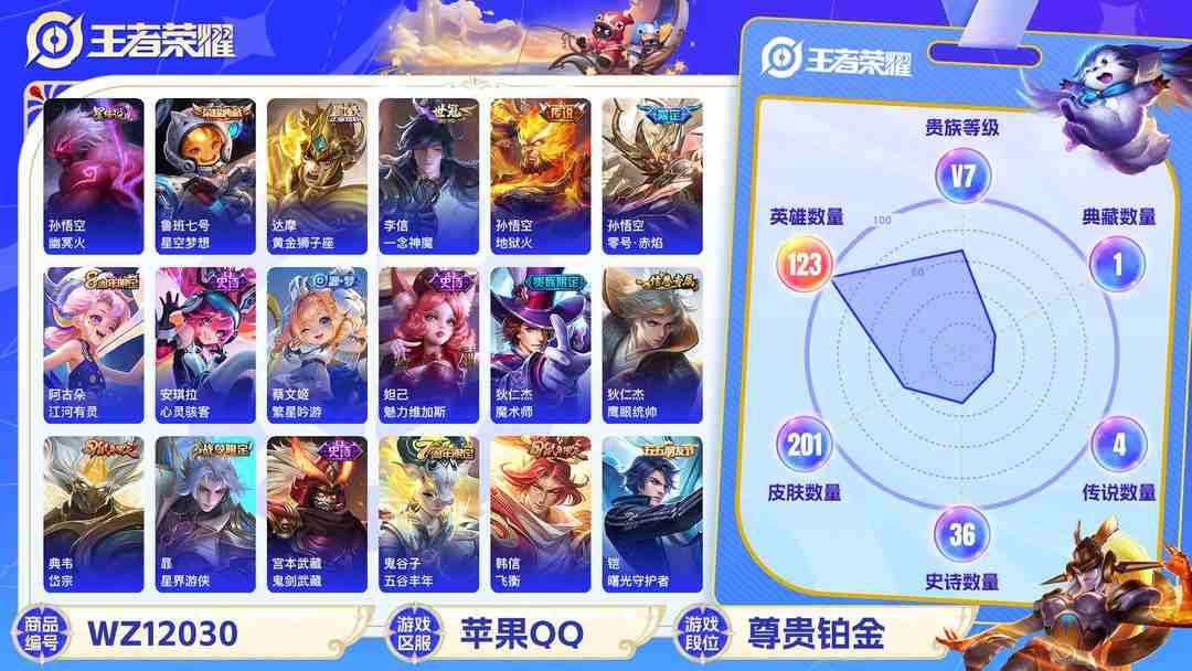 王者荣耀账号苹果QQ【201皮肤1水晶1星元4传说至尊宝】苹果QQ-123英雄-201皮肤【1水晶】 星空梦想【星元皮肤】幽冥火【传说皮肤】黄金狮子座 一念神魔 地狱火 零号·赤焰【史诗皮肤】飞衡 至尊宝 江河有灵 天