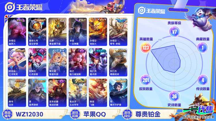 【201皮肤1水晶1星元4传说至尊宝】苹果QQ-123英雄-201皮肤【1水晶】 星空梦想【星元皮肤】幽冥火【传说皮肤】黄金狮子座 一念神魔 地狱火 零号·赤焰【史诗皮肤】飞衡 至尊宝 江河有灵 天