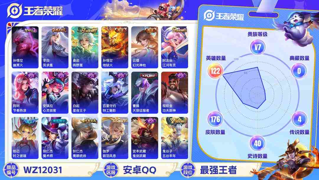 王者荣耀账号安卓QQ可二次【凤求凰176皮肤4传说1星元】安卓QQ-122英雄-176皮肤【星元皮肤】幽冥火【传说皮肤】鸣野蒿 凤求凰 地狱火 幻光神枪【史诗皮肤】飞衡 龙之律动 雪夜绮愿 江河有灵 天穹祈灯 顽趣 电