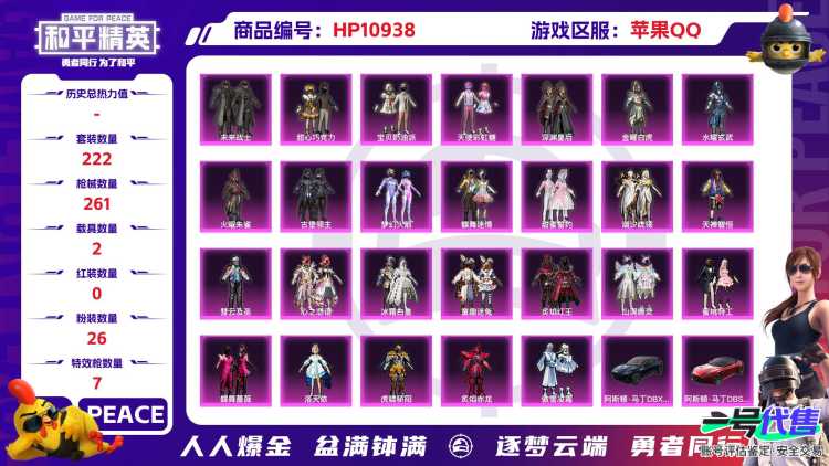 可二次【公主女号战神框浪客战士梦幻火箭洛天依奶油三姐妹26粉装7特效枪2载具】 苹果Q区-102528热力值-21印记-历史最高段位:无敌战神-222套装-261枪皮 【2载具】 阿斯顿马丁S红色 