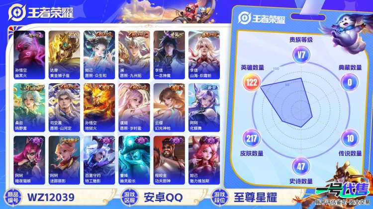可二次【217皮肤10传说1星元一念神魔至尊宝】安卓QQ-122英雄-217皮肤【星元皮肤】幽冥火【传说皮肤】愿照·众生和 愿照·山河定 愿照·岁时盈 愿照·九州拓 鸣野蒿 山海·炽霜斩 黄金狮子座