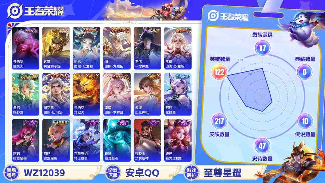 王者荣耀账号安卓QQ可二次【217皮肤10传说1星元一念神魔至尊宝】安卓QQ-122英雄-217皮肤【星元皮肤】幽冥火【传说皮肤】愿照·众生和 愿照·山河定 愿照·岁时盈 愿照·九州拓 鸣野蒿 山海·炽霜斩 黄金狮子座