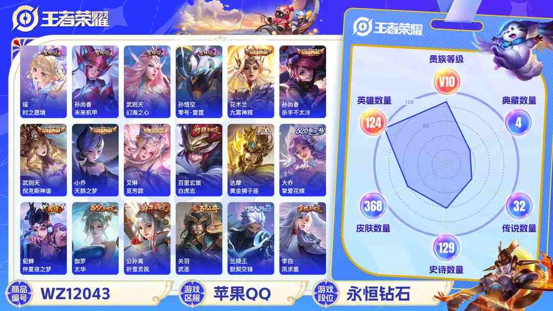 王者荣耀账号苹果QQ可二次【连体女号V10 2国服365皮肤5水晶32传说4星元9金标 送吃鸡战神框S1全套梦幻火箭12粉装5特效枪4载具】苹果QQ-123英雄-365皮肤【5水晶】 武则天 九霄神辉 天鹅之梦 杀手不