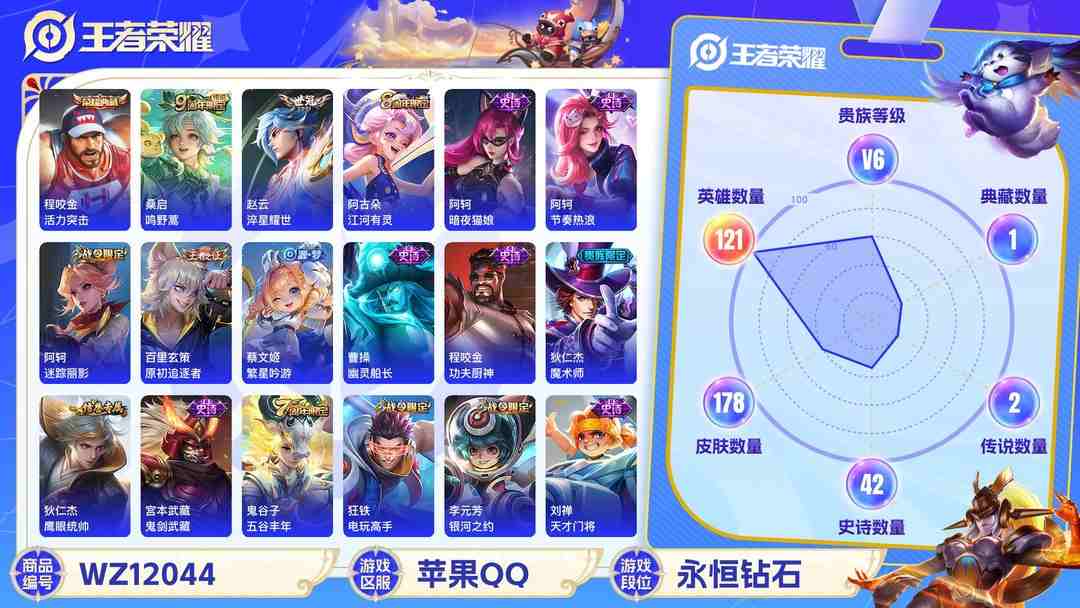 王者荣耀账号苹果QQ【2小国服项羽178皮肤1典藏2传说5金标】苹果Q-121英雄【1水晶】活力突击【2传说】鸣野蒿 淬星耀世【45史诗】江河有灵 天穹祈灯 顽趣 山海·玄木吟 完美运算 幽灵船长 繁星吟游 功夫厨神 