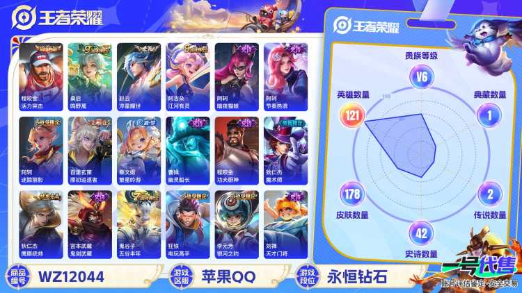 【2小国服项羽178皮肤1典藏2传说5金标】苹果Q-121英雄【1水晶】活力突击【2传说】鸣野蒿 淬星耀世【45史诗】江河有灵 天穹祈灯 顽趣 山海·玄木吟 完美运算 幽灵船长 繁星吟游 功夫厨神 