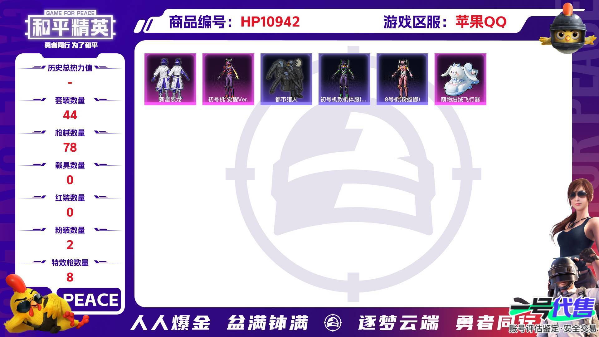 HP10942