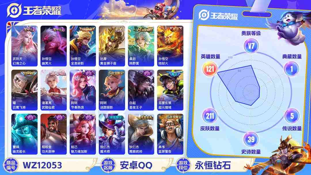 王者荣耀账号安卓QQ可二次【211皮肤1水晶5传说2星元】安卓QQ-121英雄-211皮肤【1水晶】 全息碎影【星元皮肤】幽冥火 幻海之心【传说皮肤】鸣野蒿 云鹰飞将 黄金狮子座 地狱火 武陵仙君【史诗皮肤】决胜骁骑 