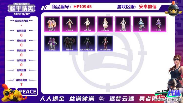 【二色螳螂8粉装7特效枪】 安卓V区-26202热力值-1印记-63套装-79枪皮 【2稀有】 Mark.06蓝螳螂 8号机粉螳螂【8粉装】 花间之火 小叽联名款 白勺歌姬 小可学妹 角色-美琪 角