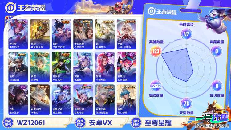 可二次【262皮肤1星元8传说】安卓V区-122英雄-262皮肤【星元皮肤】未来机甲【传说皮肤】鸣野蒿 山海·炽霜斩 黄金狮子座 仲夏夜之梦 久胜战神 炽阳神光 末日机甲 怒海麟威【史诗皮肤】飞衡 