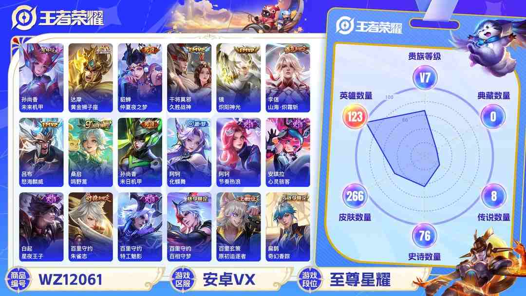 王者荣耀账号安卓VX可二次【262皮肤1星元8传说】安卓V区-122英雄-262皮肤【星元皮肤】未来机甲【传说皮肤】鸣野蒿 山海·炽霜斩 黄金狮子座 仲夏夜之梦 久胜战神 炽阳神光 末日机甲 怒海麟威【史诗皮肤】飞衡 