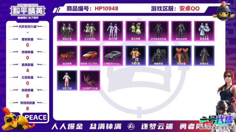 可二次【紫螳螂都市猎人梦幻火箭4载具8粉装8特效枪】 安卓Q区-78769热力值-11印记-151套装-221枪皮 【4载具】 兰博轿车灰色 阿斯顿马丁X橙色 焰龙咆哮 迈凯伦570S(天际蓝)【1