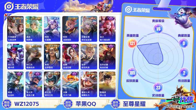 可二次【185皮肤2传说】苹果QQ-121英雄-185皮肤【传说皮肤】鸣野蒿 久胜战神【史诗皮肤】魅力维加斯 魔术师 鹰眼统帅 蓝屏警告 圣诞恋歌 箭羽风息 鬼剑武藏 白龙吟 逐浪之夏 银河之约 天