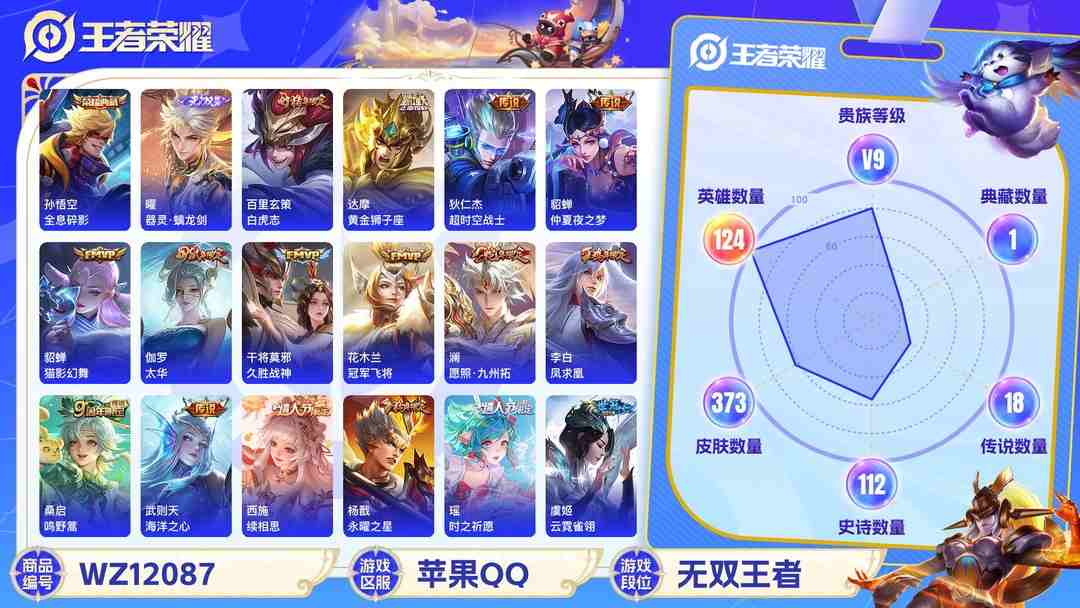 王者荣耀账号苹果QQ【19传说373皮肤2水晶1无双】苹果QQ-124英雄-373皮肤【2水晶】 武则天 全息碎影【无双皮肤】器灵·螭龙剑【传说皮肤】白虎志 愿照·九州拓 时之祈愿 续相思 鸣野蒿 黄金狮子座 超时空战