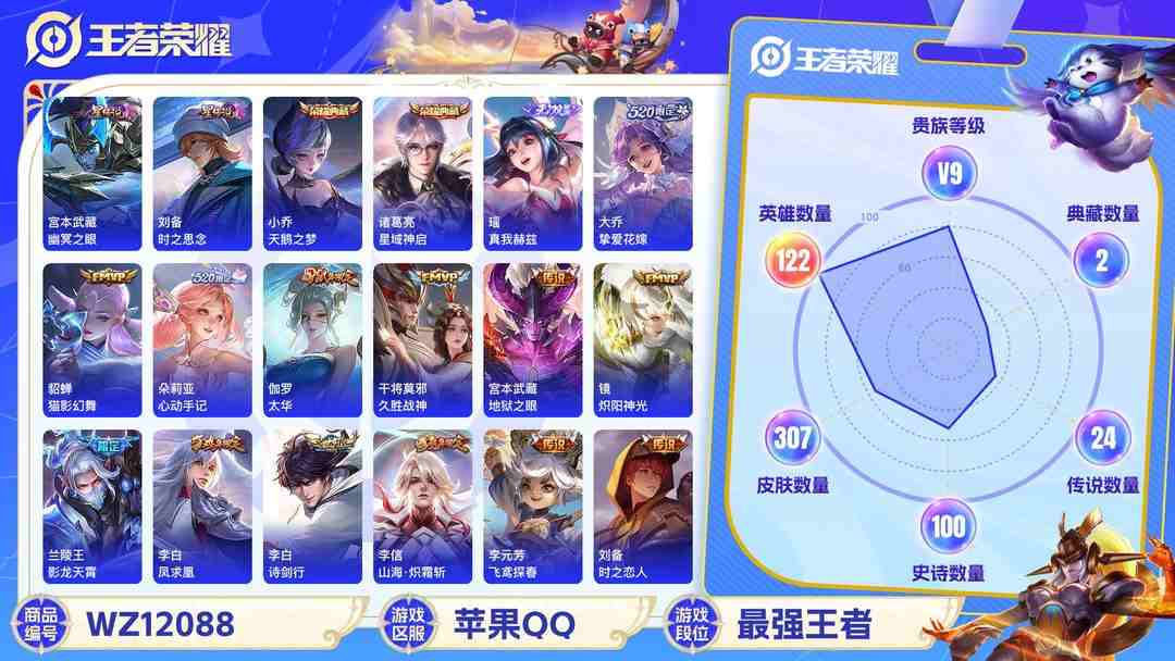 王者荣耀账号苹果QQ【女号24传说307皮肤2水晶2星元1无双1天幕】苹果QQ-122英雄-307皮肤【2水晶】 星域神启 天鹅之梦【无双皮肤】真我赫兹【星元皮肤】时之思念 幽冥之眼【传说皮肤】影龙天霄 心动手记 山海