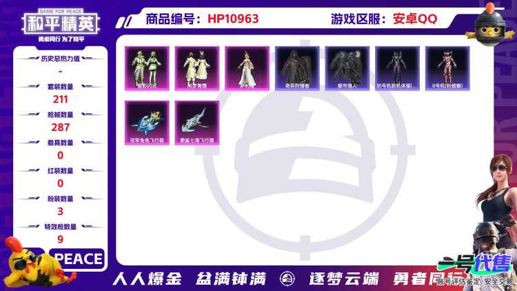 【都市猎人9特效枪3粉装】 安卓Q区-103828热力值-13印记-211套装-287枪皮 【4稀有】 都市猎人 Mark.06蓝螳螂 8号机粉螳螂 奇异狩猎者【3粉装】 闲梦青缨 碧影闪光 角色-