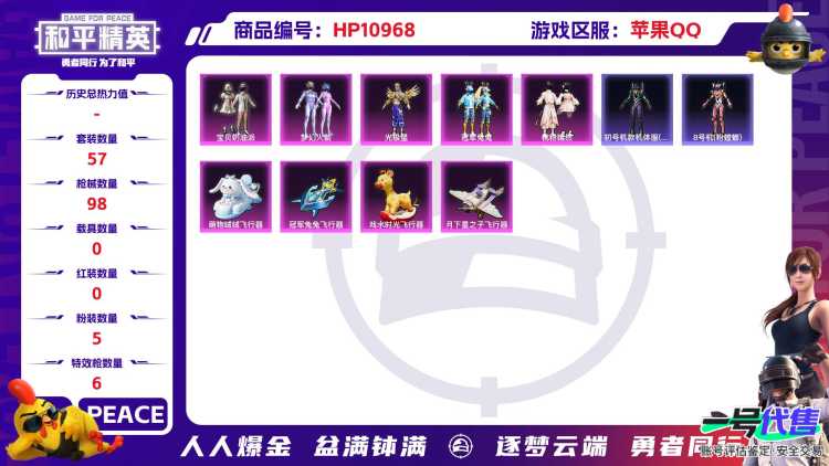 可二次【女号梦幻火箭6特效枪5粉装】 苹果Q区-34399热力值-4印记-57套装-98枪皮 【2稀有】 Mark.06蓝螳螂 8号机粉螳螂【5粉装】 梦幻火箭 宝贝奶油派 角色-光极星 冠军兔兔 