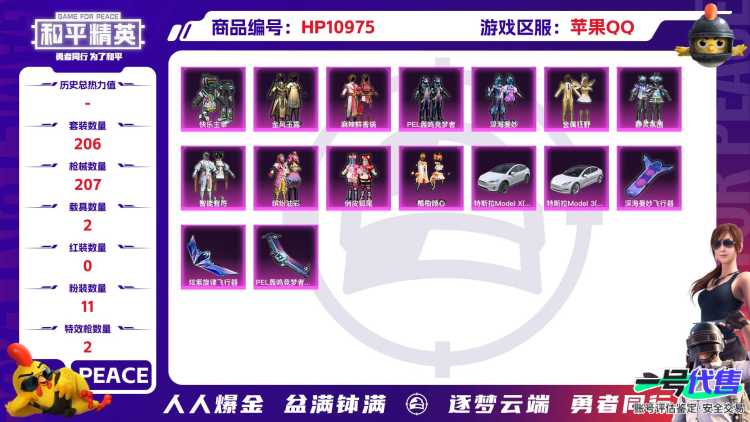 可二次【猪脸妹11粉装2特效枪2载具】 苹果Q区-77663热力值-7印记-206套装-207枪皮 【2载具】 特斯拉3白色 特斯拉X白色【11粉装】 缤纷油彩（猪脸妹） 快乐主宰 金属狂野 橘柚倾