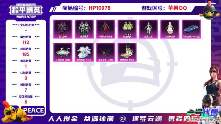 【红螳螂6粉装6特效枪1载具】 苹果Q区-58230热力值-8印记-112套装-185枪皮 【1载具】 玛莎拉蒂蓝色【6粉装】 2号机款机体服（红螳螂） 角色-2号机款机体服 星之彼岸 恐龙拽拽 圣
