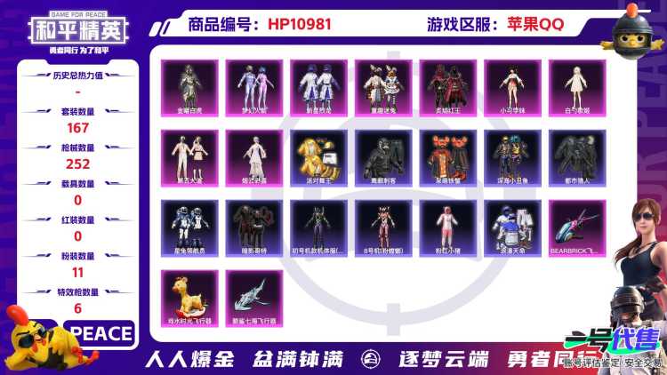 【三色螳螂金鞋都市猎人梦幻火箭11粉装6特效枪】 苹果Q区-80559热力值-12印记-167套装-252枪皮 【6稀有】 派对舞王 派对舞王（金靴子） 都市猎人 Mark.06蓝螳螂 8号机粉螳螂