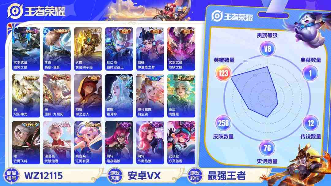 王者荣耀账号安卓VX【258皮肤12传说1典藏1星元】安卓WX-123英雄【1水晶】鸣剑·曳影【1星元】幽冥之眼【12传说】愿照·九州拓 霜月吟 鸣野蒿 云鹰飞将 前尘镜 黄金狮子座 超时空战士 仲夏夜之梦 地狱之眼 