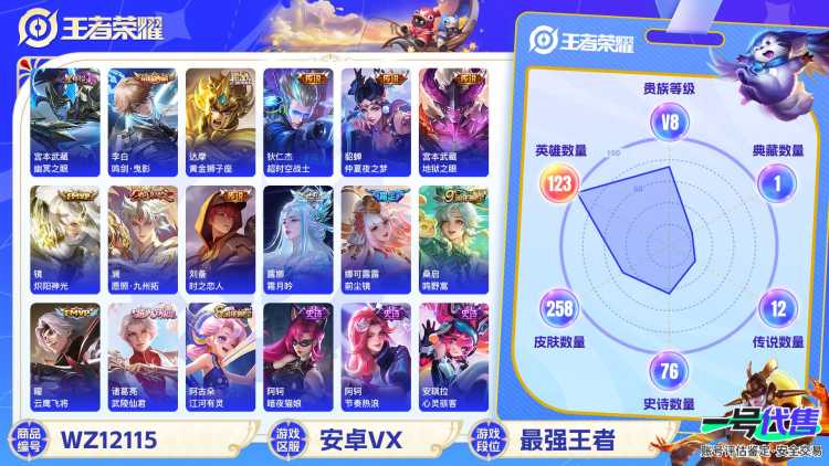 【258皮肤12传说1典藏1星元】安卓WX-123英雄【1水晶】鸣剑·曳影【1星元】幽冥之眼【12传说】愿照·九州拓 霜月吟 鸣野蒿 云鹰飞将 前尘镜 黄金狮子座 超时空战士 仲夏夜之梦 地狱之眼 