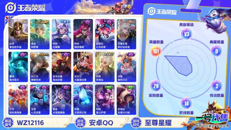 可二次【2传说】安卓QQ-101英雄-79皮肤【传说皮肤】鸣野蒿 黄金射手座【史诗皮肤】茶境仙 完美运算 幽灵船长 鹰眼统帅 鬼剑武藏 水晶猎龙者 化蝶舞 猫狗日记 水果甜心 缤纷独角兽 心灵战警 