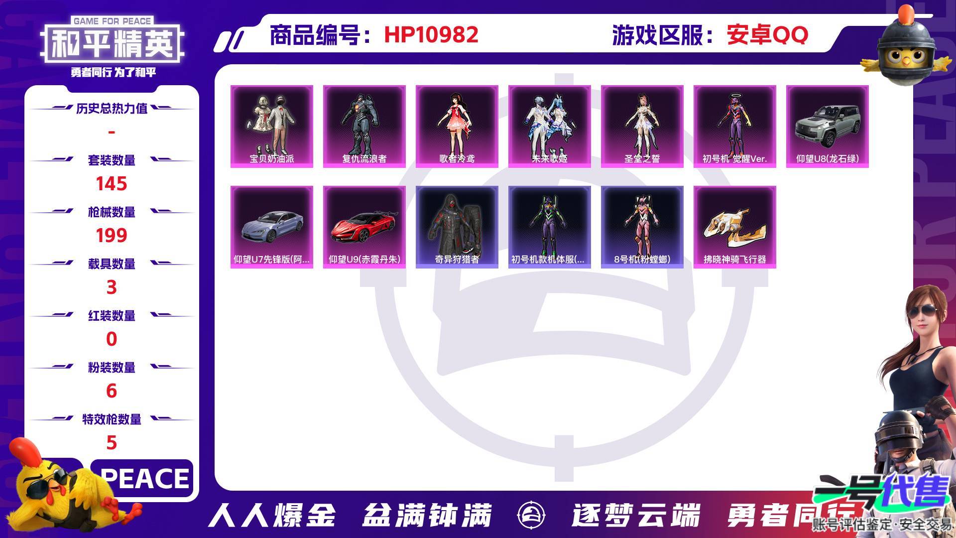 HP10982