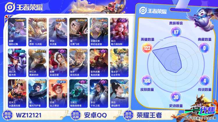 【凤求凰166皮肤4传说】安卓QQ-122英雄-166皮肤【传说皮肤】愿照·九州拓 云鹰飞将 猫影幻舞 凤求凰【史诗皮肤】龙之律动 谪仙醉月 天穹祈灯 逐霄战戟 茶境仙 山海·玄木吟 完美运算 魅力