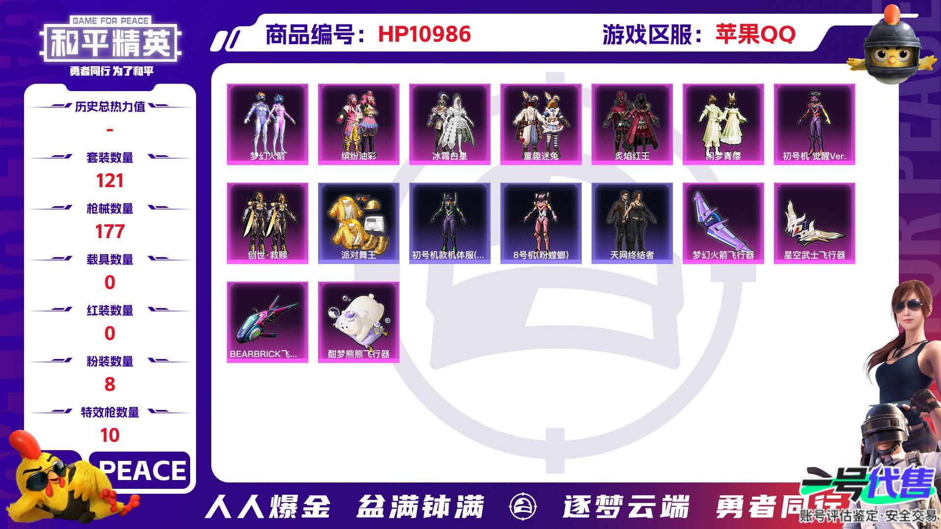 HP10986