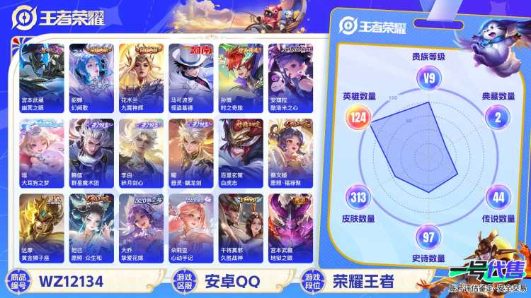 【45传说313皮肤2水晶3无双4珍品1星元1天幕满蛇年】安卓QQ-124英雄-313皮肤【2水晶】 幻阙歌 九霄神辉【无双皮肤】碎月剑心 群星魔术团 器灵·螭龙剑【珍品传说】酷洛米之心 大耳狗之梦