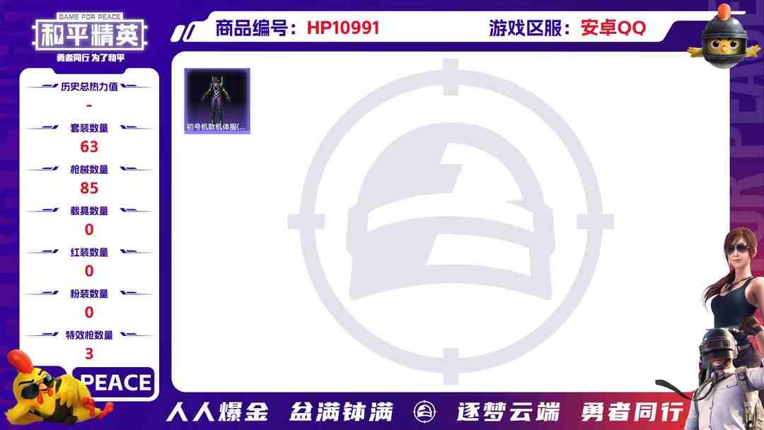 和平精英账号安卓QQ可二次【蓝螳螂3特效枪】 安卓Q区-24155热力值-1印记-63套装-85枪皮 【1稀有】 Mark.06蓝螳螂【3特效枪】 Kar98K-巳巳如意(5级) AUG-暖羊咩咩(5级) GROZA-