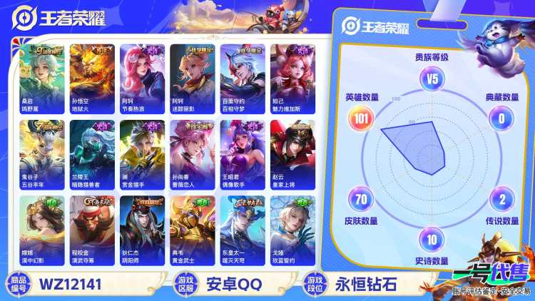 可二次【2传说练手小号】安卓QQ-101英雄-70皮肤【传说皮肤】鸣野蒿 地狱火【史诗皮肤】天穹祈灯 天穹之誓 百相守梦 魅力维加斯 暗隐猎兽者 水果甜心 蔷薇恋人 偶像歌手 皇家上将 五谷丰年 赏
