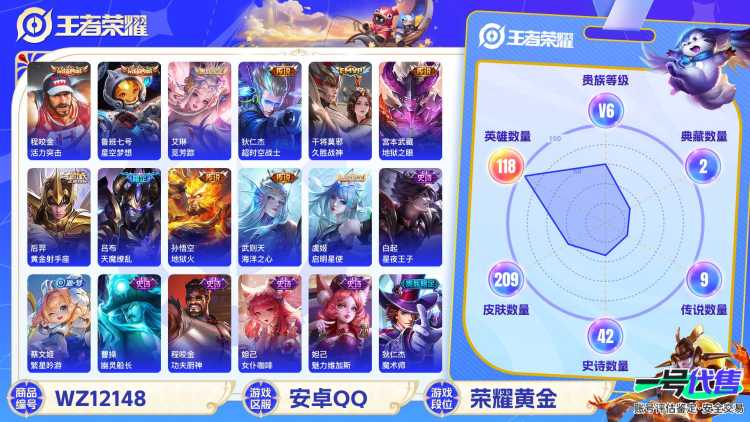 可二次【至尊宝209皮肤3典藏10传说】安卓Q-118英雄【3水晶】武则天 活力突击 星空梦想【10传说】觅芳踪 超时空战士 久胜战神 地狱之眼 黄金射手座 末日机甲 地狱火 海洋之心 启明星使 天