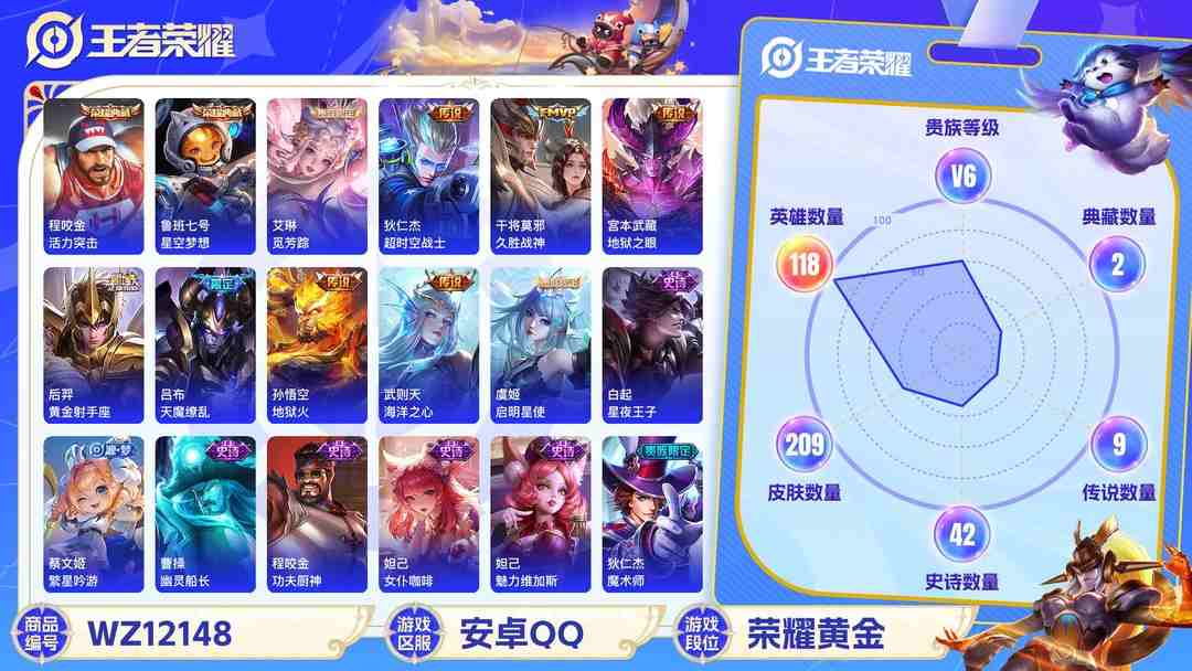 王者荣耀账号安卓QQ可二次【至尊宝209皮肤3典藏10传说】安卓Q-118英雄【3水晶】武则天 活力突击 星空梦想【10传说】觅芳踪 超时空战士 久胜战神 地狱之眼 黄金射手座 末日机甲 地狱火 海洋之心 启明星使 天