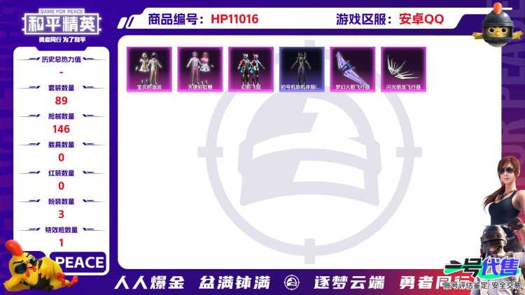 可二次【连体号蓝螳螂3粉装1特效枪送王者163皮肤4传说】 安卓Q区-39473热力值-7印记-89套装-146枪皮 【1稀有】 Mark.06蓝螳螂【3粉装】 宝贝奶油派 天使彩虹糖 幻影飞狐【1