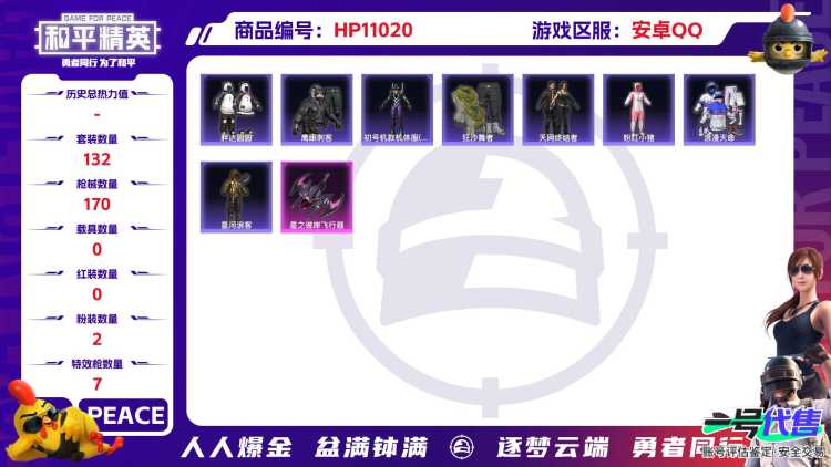 【三色螳螂星河浪客天网终结者7特效枪2粉装身法素材号】 安卓Q区-52682热力值-8印记-132套装-170枪皮 【5稀有】 星河浪客 天网终结者 Mark.06蓝螳螂 8号机粉螳螂【2粉装】 角