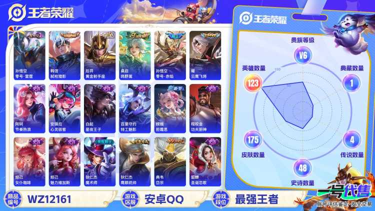 【175皮肤1水晶4传说1星元】安卓QQ-123英雄-175皮肤【1水晶】 弑枪猎影【星元皮肤】零号雷霆【传说皮肤】鸣野蒿 云鹰飞将 黄金射手座 零号·赤焰【史诗皮肤】冰锋战神 龙之律动 天穹祈灯 