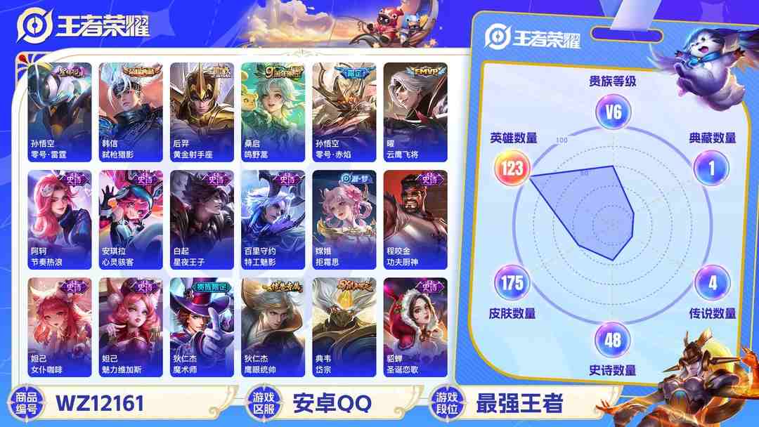 王者荣耀账号安卓QQ【175皮肤1水晶4传说1星元】安卓QQ-123英雄-175皮肤【1水晶】 弑枪猎影【星元皮肤】零号雷霆【传说皮肤】鸣野蒿 云鹰飞将 黄金射手座 零号·赤焰【史诗皮肤】冰锋战神 龙之律动 天穹祈灯 