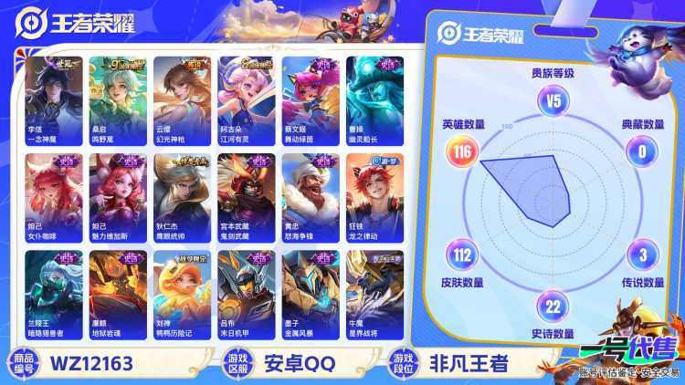 可二次【一念神魔3传说】安卓QQ-116英雄-112皮肤【传说皮肤】鸣野蒿 一念神魔 幻光神枪【史诗皮肤】龙之律动 星界战将 怒海争锋 江河有灵 天穹祈灯 逐霄战戟 完美运算 舞动绿茵 幽灵船长 女