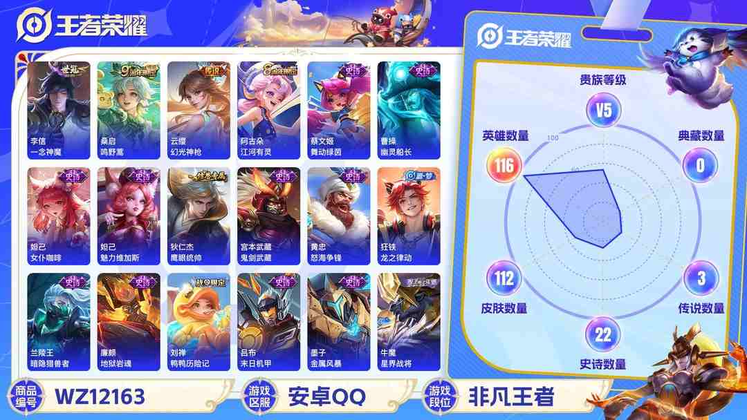 王者荣耀账号安卓QQ可二次【一念神魔3传说】安卓QQ-116英雄-112皮肤【传说皮肤】鸣野蒿 一念神魔 幻光神枪【史诗皮肤】龙之律动 星界战将 怒海争锋 江河有灵 天穹祈灯 逐霄战戟 完美运算 舞动绿茵 幽灵船长 女