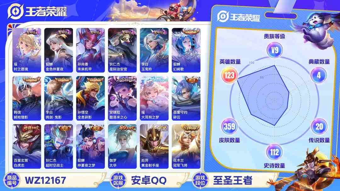 王者荣耀账号安卓QQ【女号20传说359皮肤4水晶2珍品5星元1天幕】安卓QQ-123英雄-359皮肤【4水晶】 幻阙歌 弑枪猎影 全息碎影 鸣剑·曳影【珍品传说】酷洛米之心 大耳狗之梦【星元皮肤】玉鸾吟 未来机甲 时