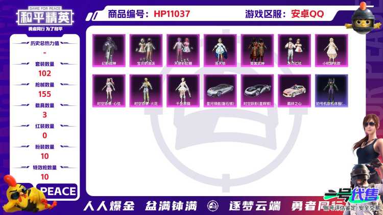 【女号洛天依10粉装10特效枪3载具】 安卓Q区-55946热力值-7印记-102套装-155枪皮 【3载具】 羁绊之心 时空跃影(星辉银) 星河领航(磐石银)【1稀有】 Mark.06蓝螳螂【10