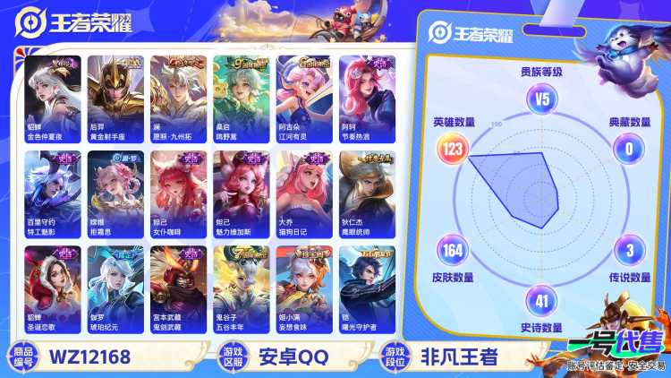 可二次【3传说1星元特价号】安卓QQ-123英雄-164皮肤【星元皮肤】金色仲夏夜【传说皮肤】愿照·九州拓 鸣野蒿 黄金射手座【史诗皮肤】琥珀纪元 谪仙醉月 星界战将 顽岩魄 江河有灵 妄想食味 天