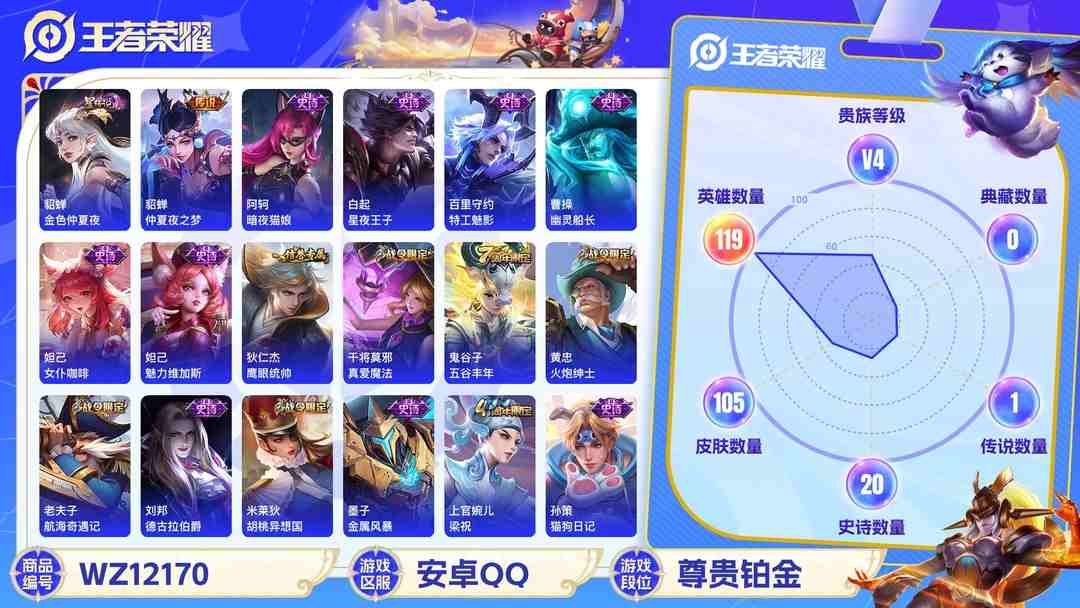 王者荣耀账号安卓QQ可二次【女号1星元1传说】安卓QQ-119英雄-105皮肤【星元皮肤】金色仲夏夜之梦【传说皮肤】仲夏夜之梦【史诗皮肤】幽灵船长 女仆咖啡 魅力维加斯 鹰眼统帅 真爱魔法 火炮绅士 航海奇遇记 德古拉