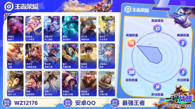 可二次【108皮肤1星元练手小号】安卓QQ-116英雄-108皮肤【星元皮肤】幽冥火【史诗皮肤】飞衡 江河有灵 天穹祈灯 天穹之誓 完美运算 幽灵船长 鹰眼统帅 水晶猎龙者 逐浪之夏 金属风暴 梁祝